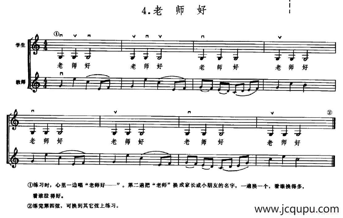 学琴之路练习曲4、老师好简谱