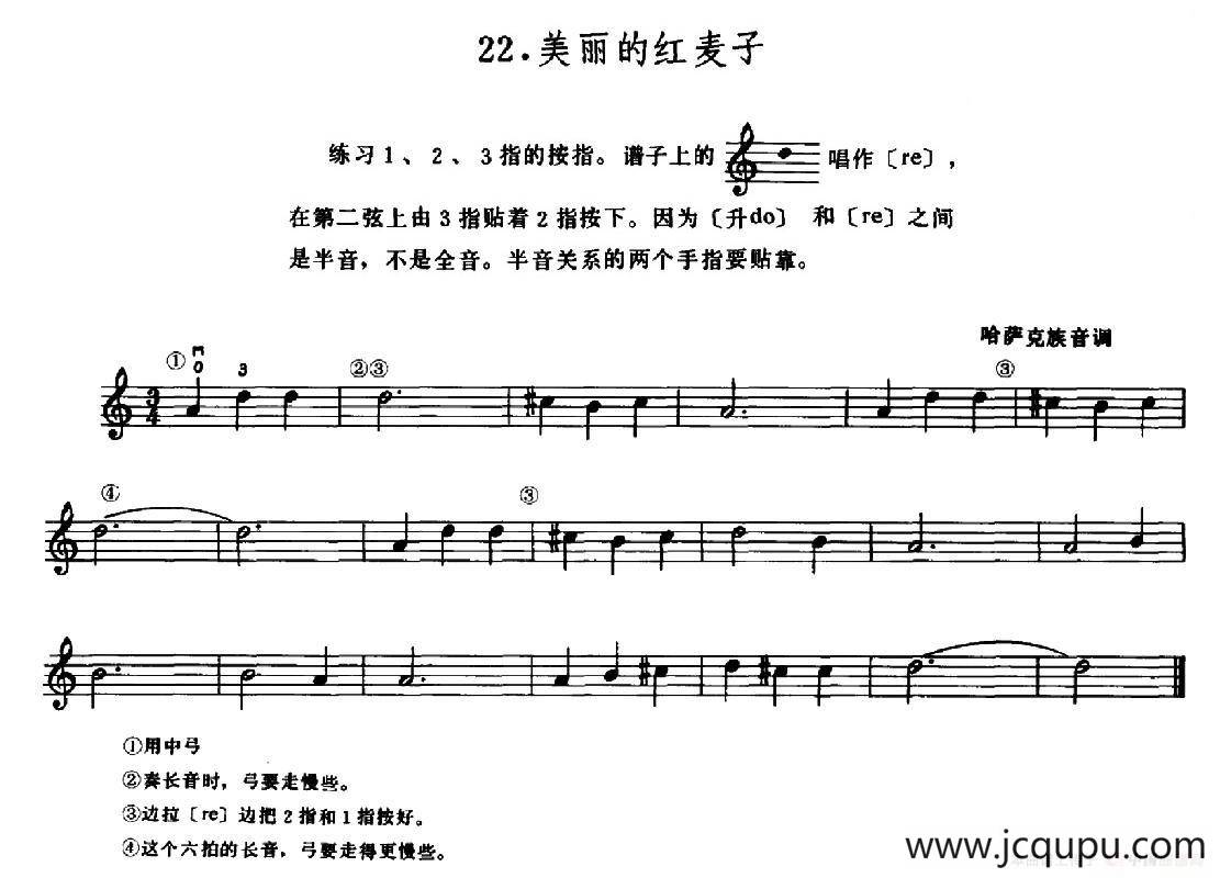 学琴之路练习曲28、美丽的红麦子简谱