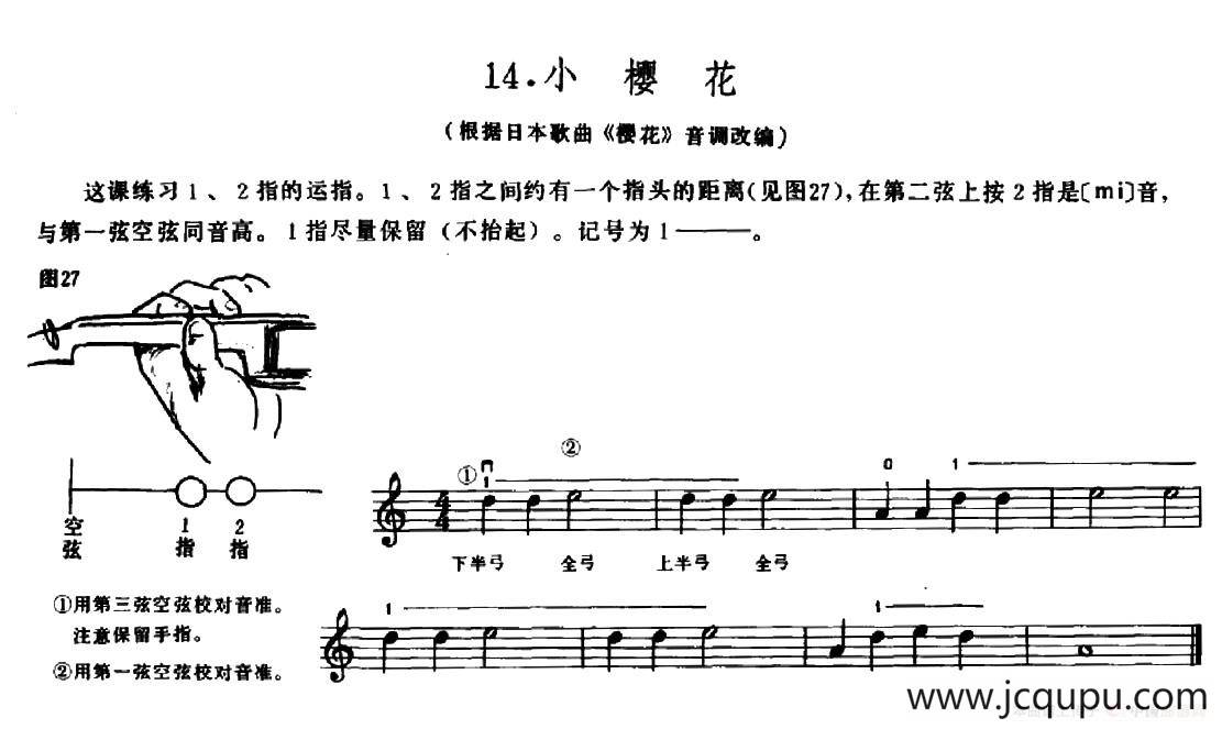 学琴之路练习曲14、小樱花简谱