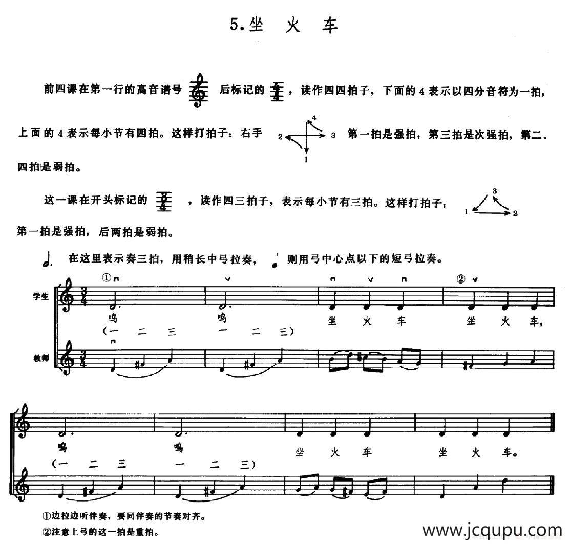 学琴之路练习曲5、坐火车简谱
