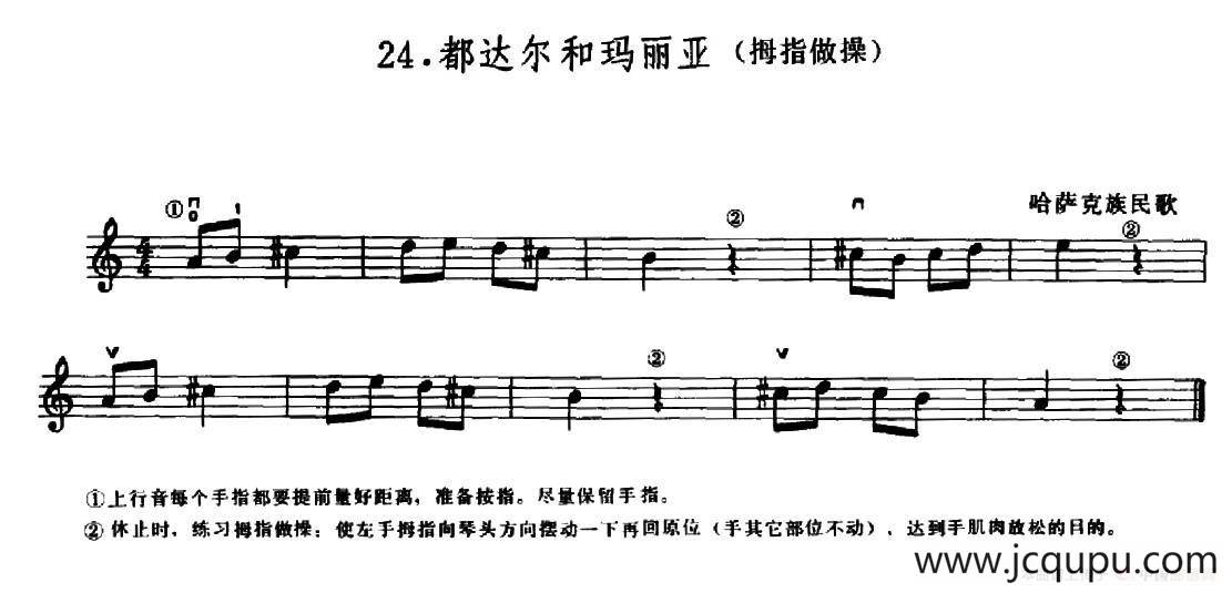 学琴之路练习曲24、都达尔和玛丽亚简谱