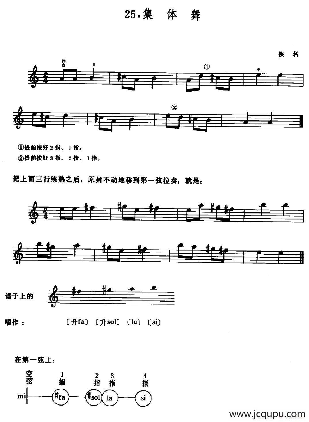 学琴之路练习曲25、集体舞简谱