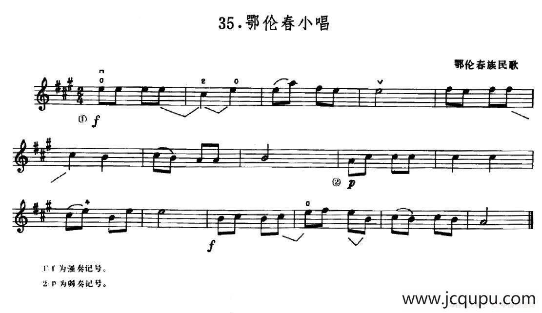 学琴之路练习曲35、鄂伦春小唱简谱