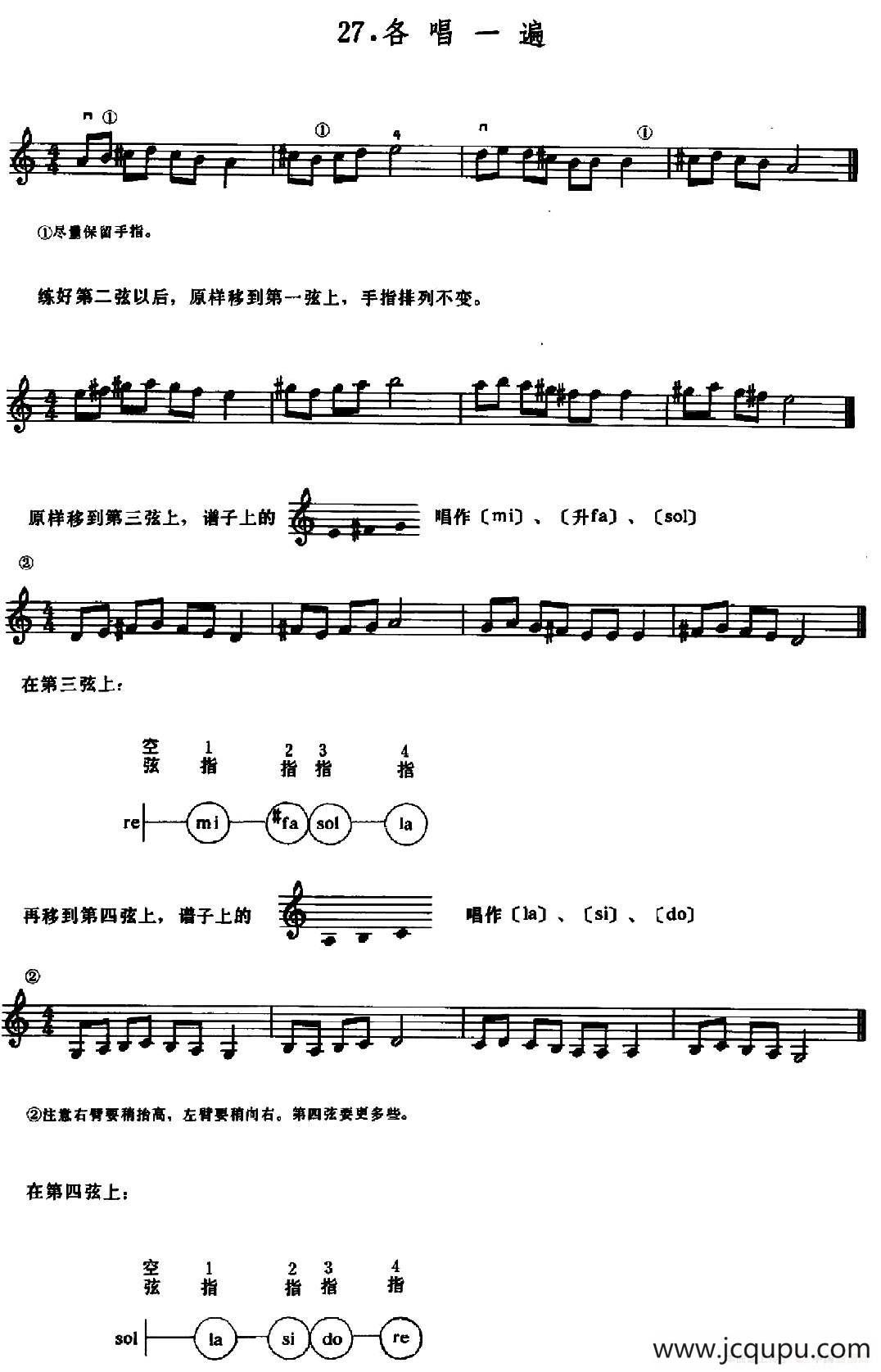 学琴之路练习曲27、各唱一遍简谱