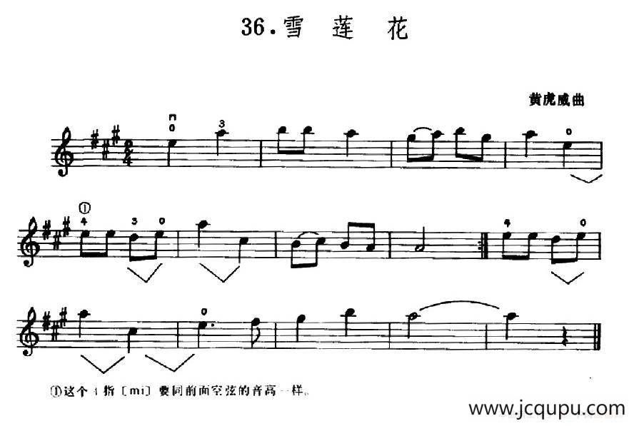 学琴之路练习曲36、雪莲花简谱