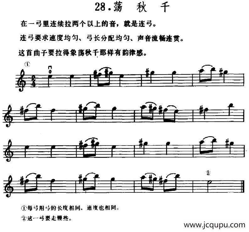学琴之路练习曲28、荡秋千简谱