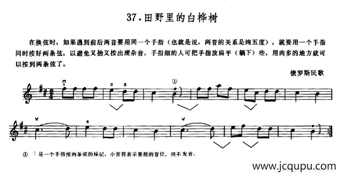 学琴之路练习曲37、田野里的白桦树简谱