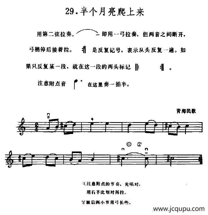 学琴之路练习曲29、半个月亮爬上来简谱