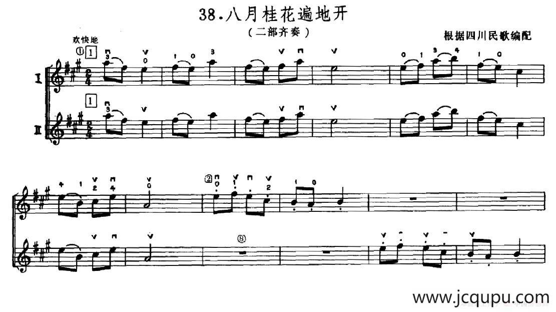 学琴之路练习曲38、八月桂花遍地开（二部合奏）简谱