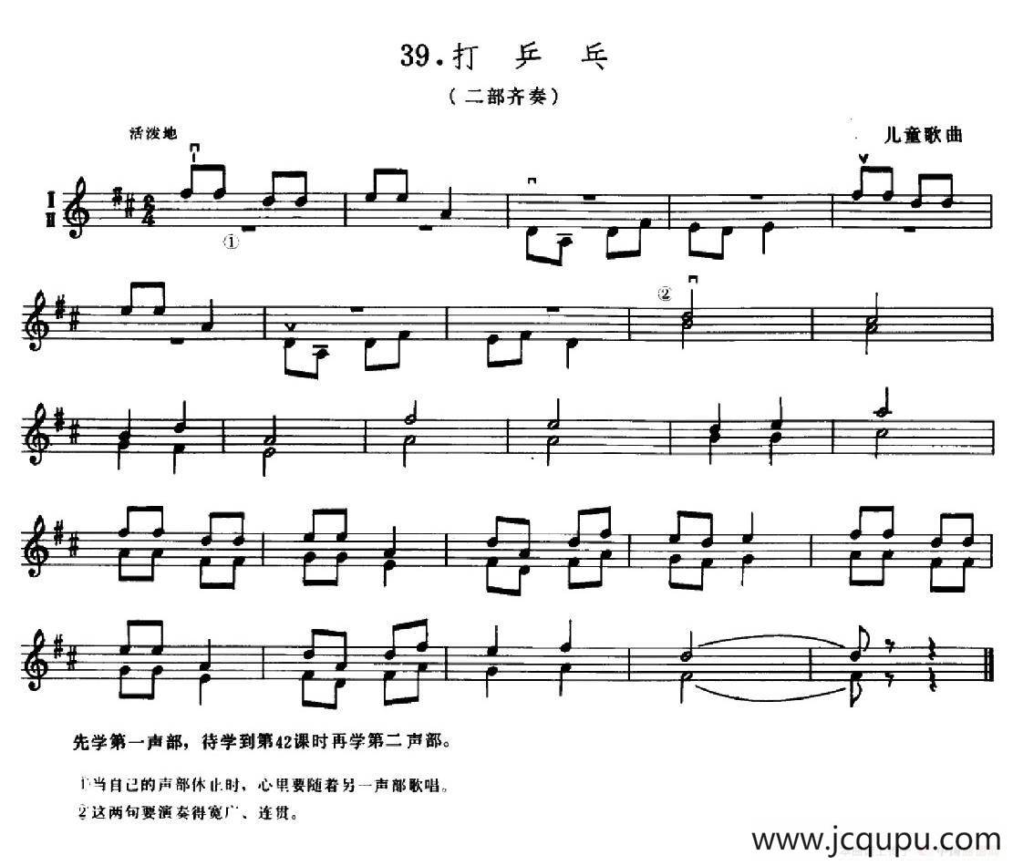 学琴之路练习曲39、打兵乓简谱