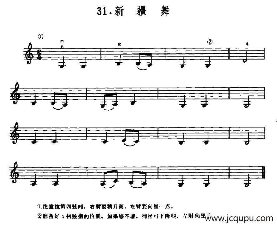 学琴之路练习曲31、新疆舞简谱
