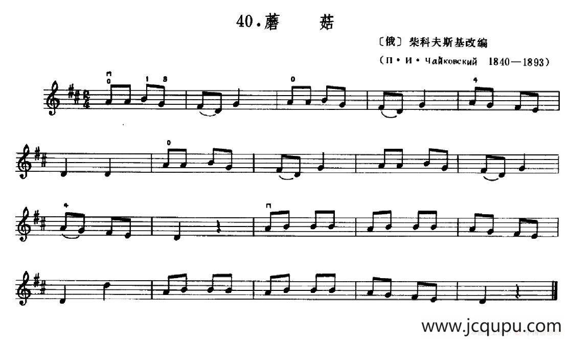 学琴之路练习曲40、蘑菇简谱