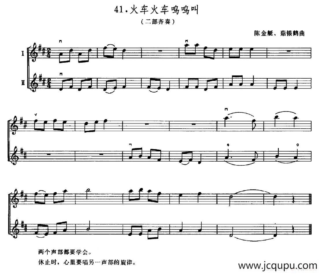 学琴之路练习曲41、火车火车呜呜叫（二部齐奏）简谱