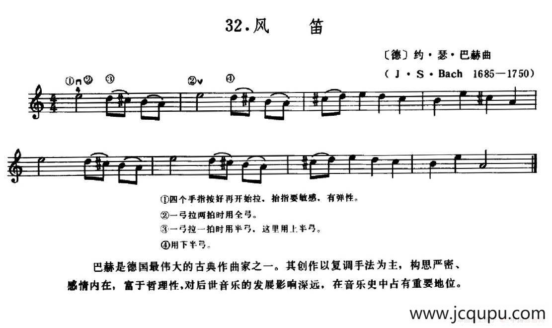 学琴之路练习曲32、风笛简谱