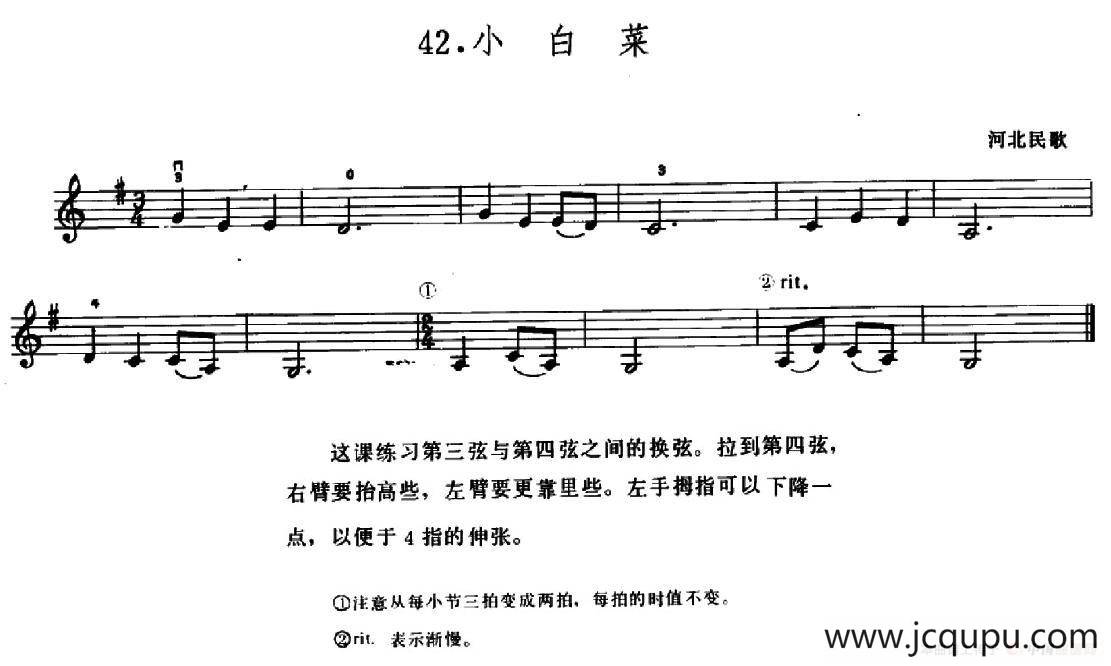学琴之路练习曲42、小白菜简谱