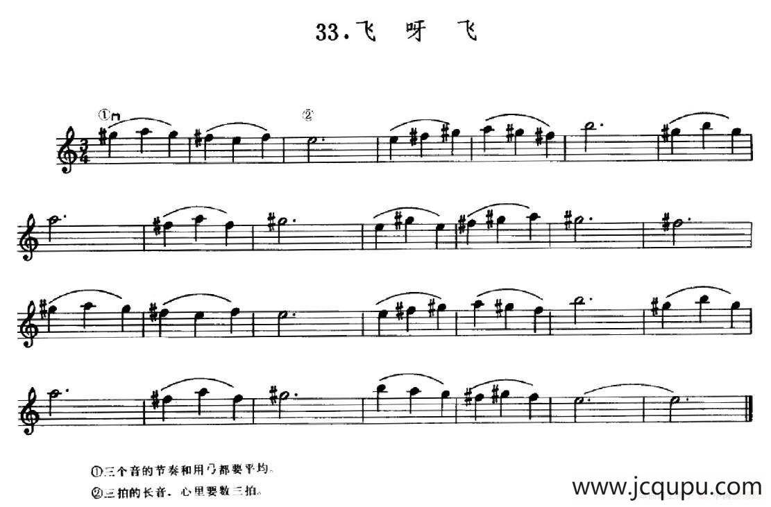 学琴之路练习曲33、飞呀飞简谱