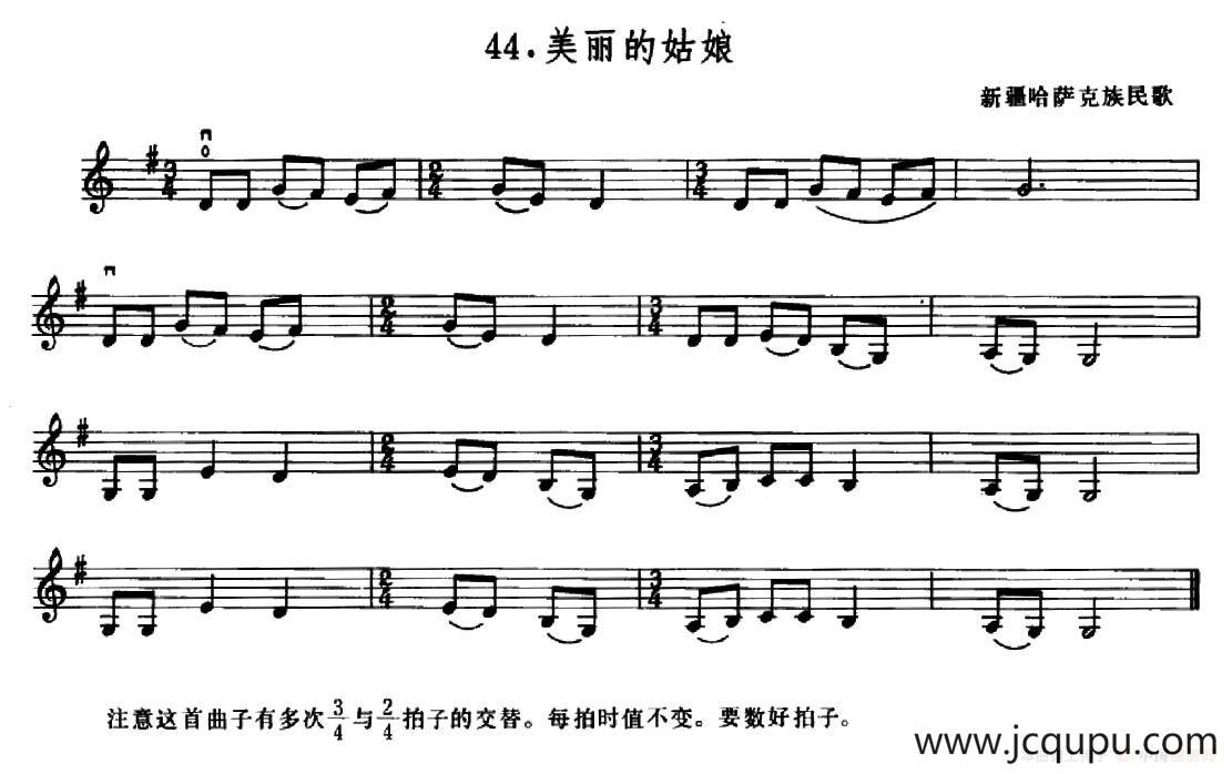 学琴之路练习曲44、美丽的姑娘简谱