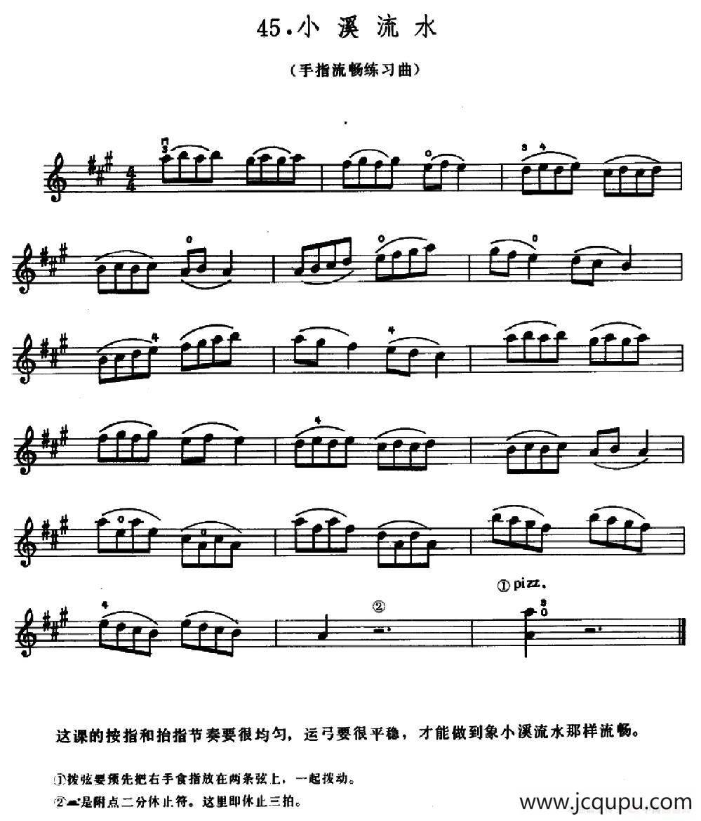 学琴之路练习曲45、小溪流水（手指流畅练习曲）简谱