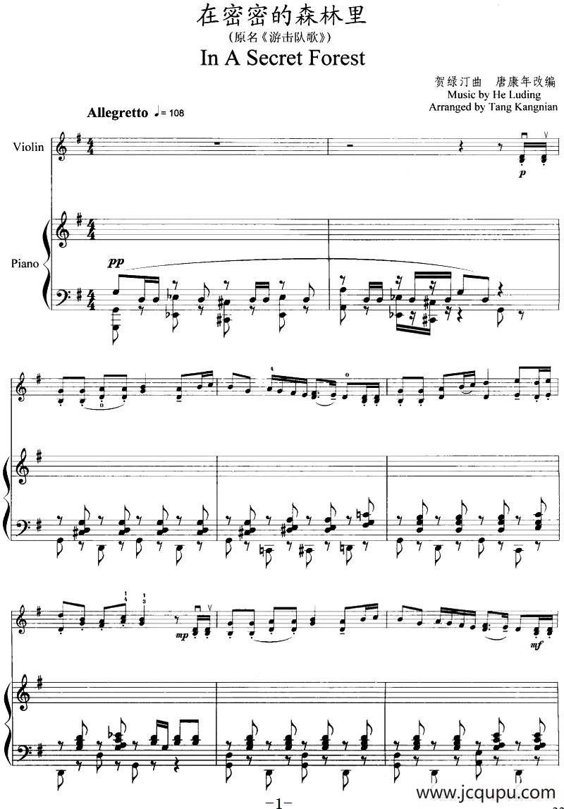 在密密的森林里（原名《游击队歌》）（小提琴+钢琴伴奏）简谱