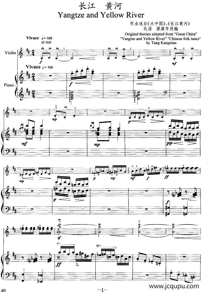 长江 黄河（小提琴+钢琴伴奏）简谱