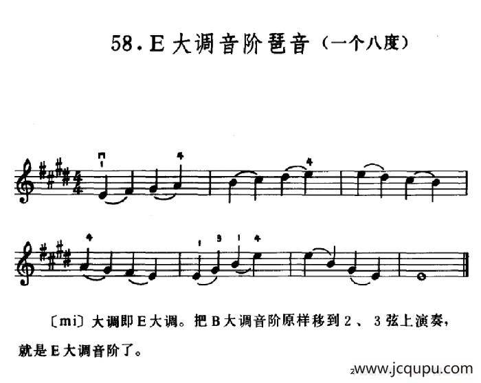 学琴之路练习曲58、E大调音阶琶音（一个八度）简谱