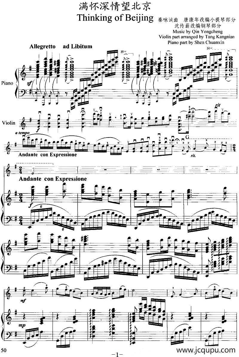 满怀深情望北京（小提琴+钢琴伴奏）简谱