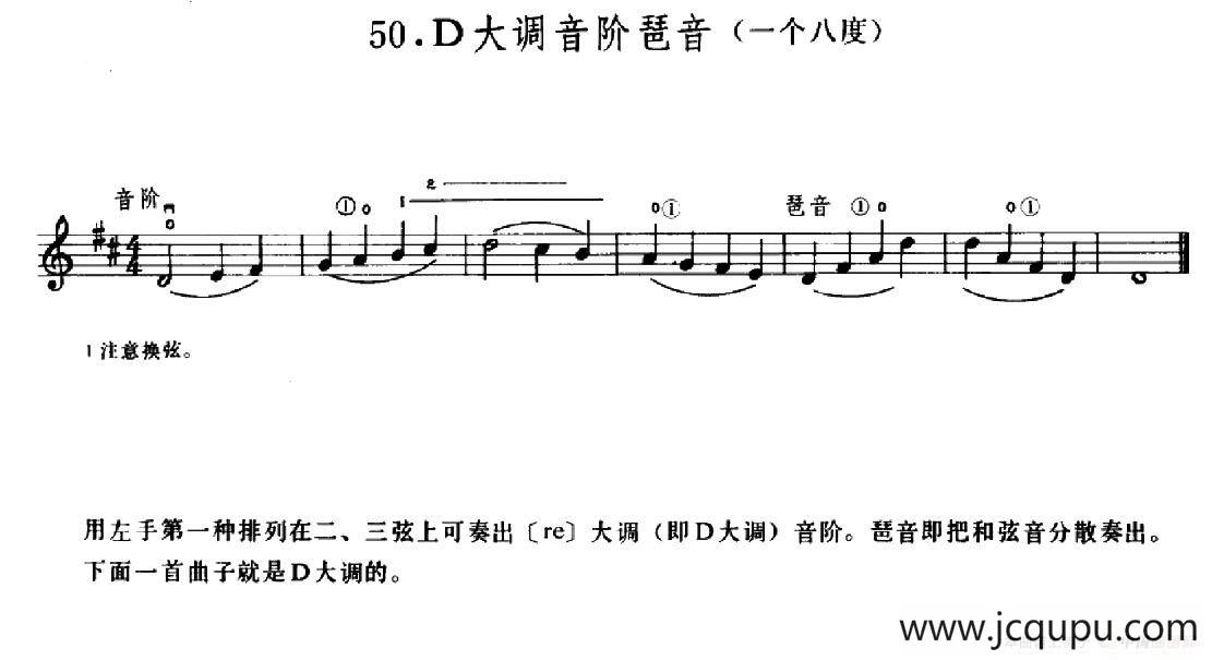 学琴之路练习曲50、D大调音阶琶音（一个八度）简谱
