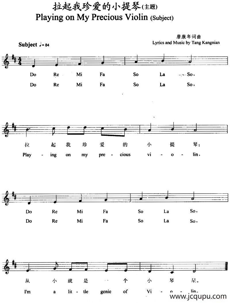 拉起我珍爱的小提琴（主题）简谱