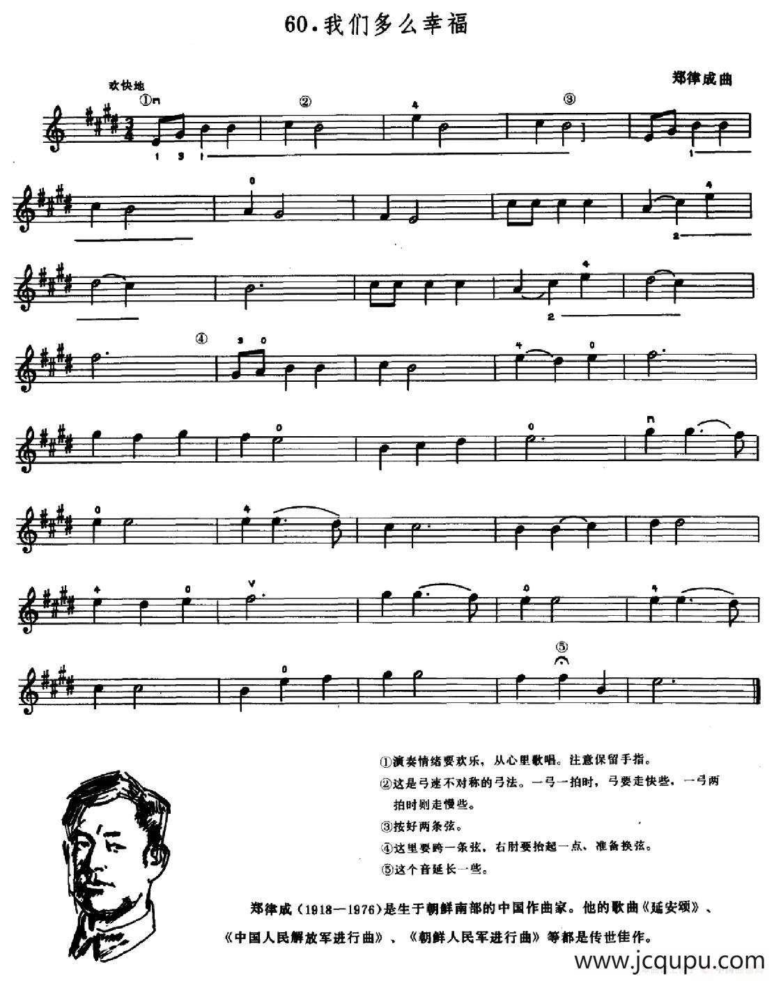 学琴之路练习曲60、我们多么幸福简谱