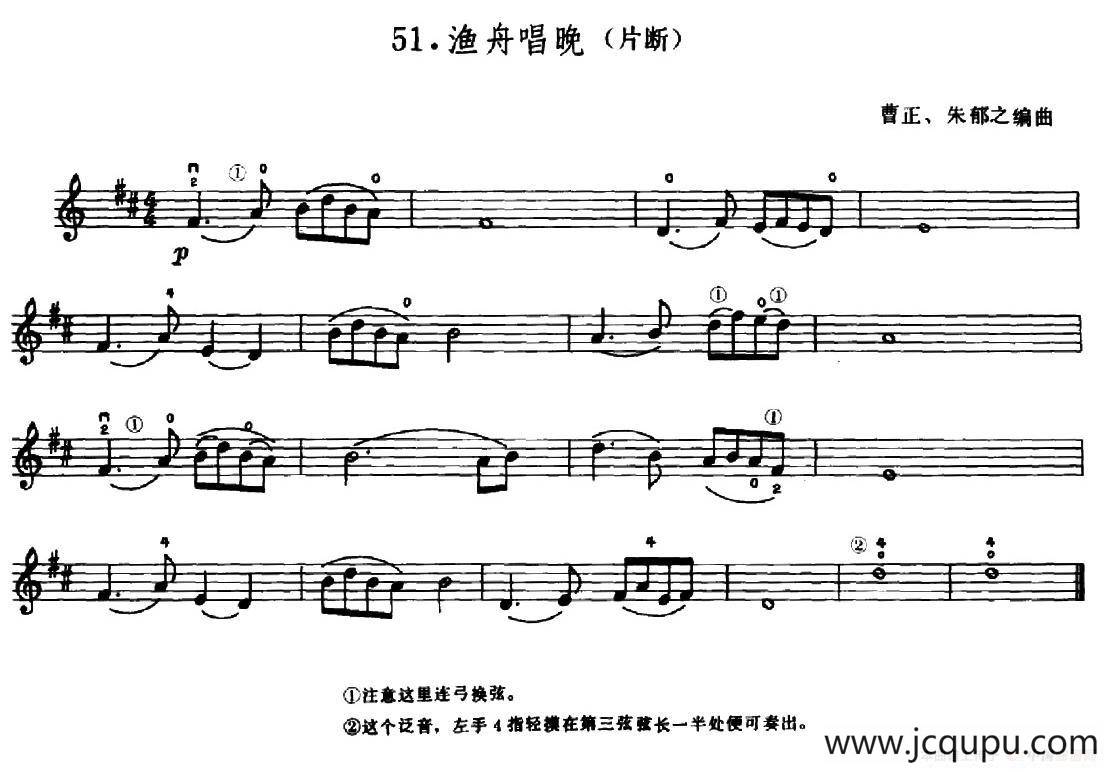 学琴之路练习曲51、渔舟唱晚（片断）简谱