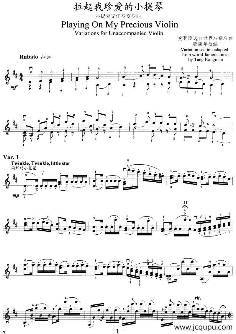 拉起我珍爱的小提琴（小提琴无伴奏变奏曲）简谱