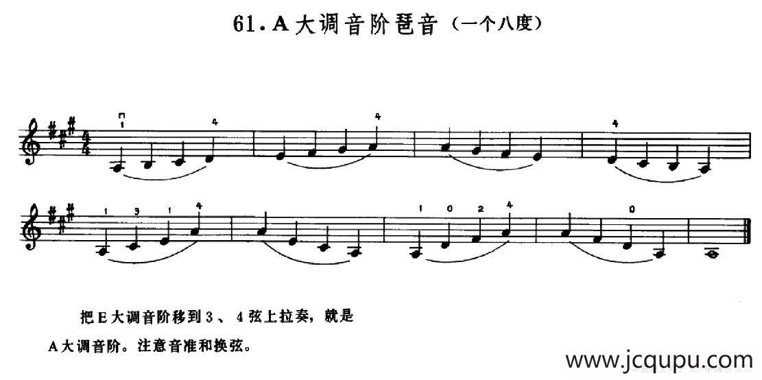 学琴之路练习曲61、A大调音阶琶音（一个八度）简谱