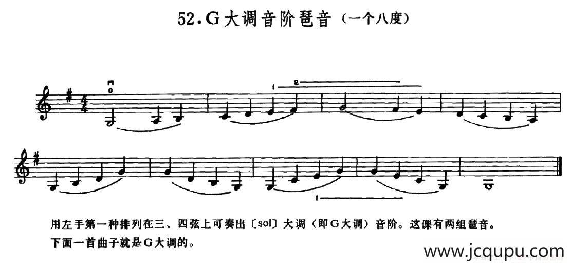 学琴之路练习曲52、G大调音阶琶音（一个八度）简谱