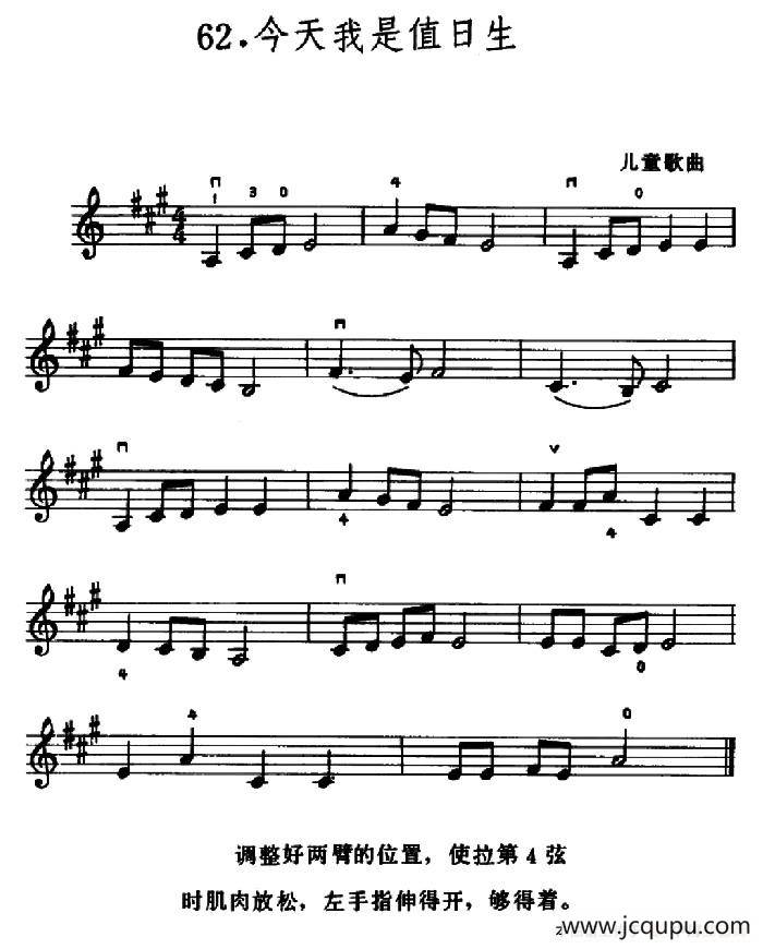学琴之路练习曲62、今天我是值日生简谱
