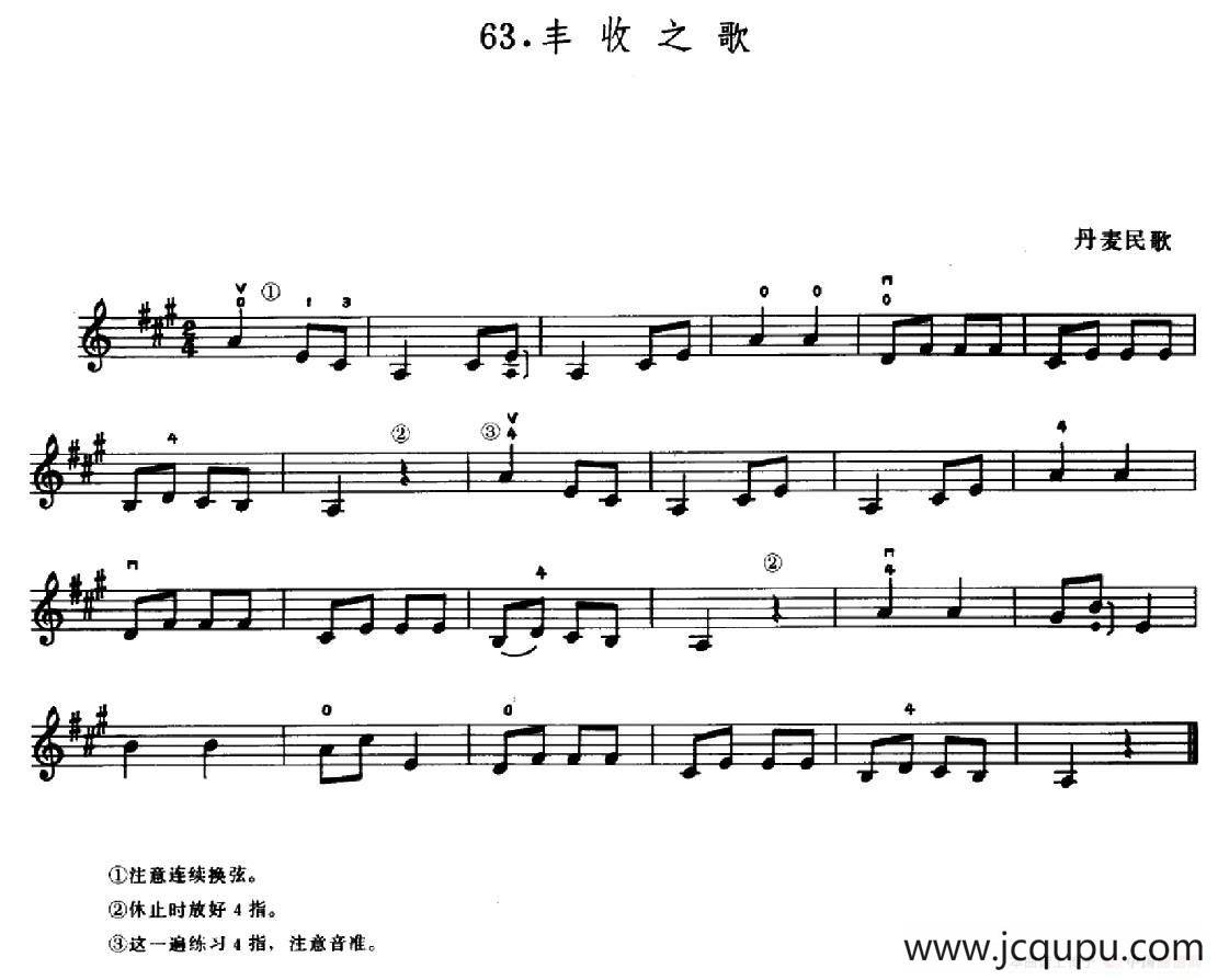 学琴之路练习曲63、丰收之歌简谱