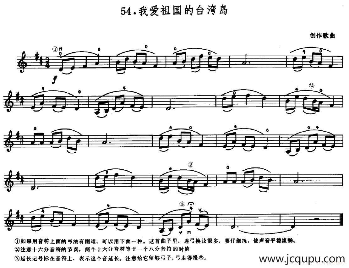 学琴之路练习曲54、我爱祖国的台湾岛简谱