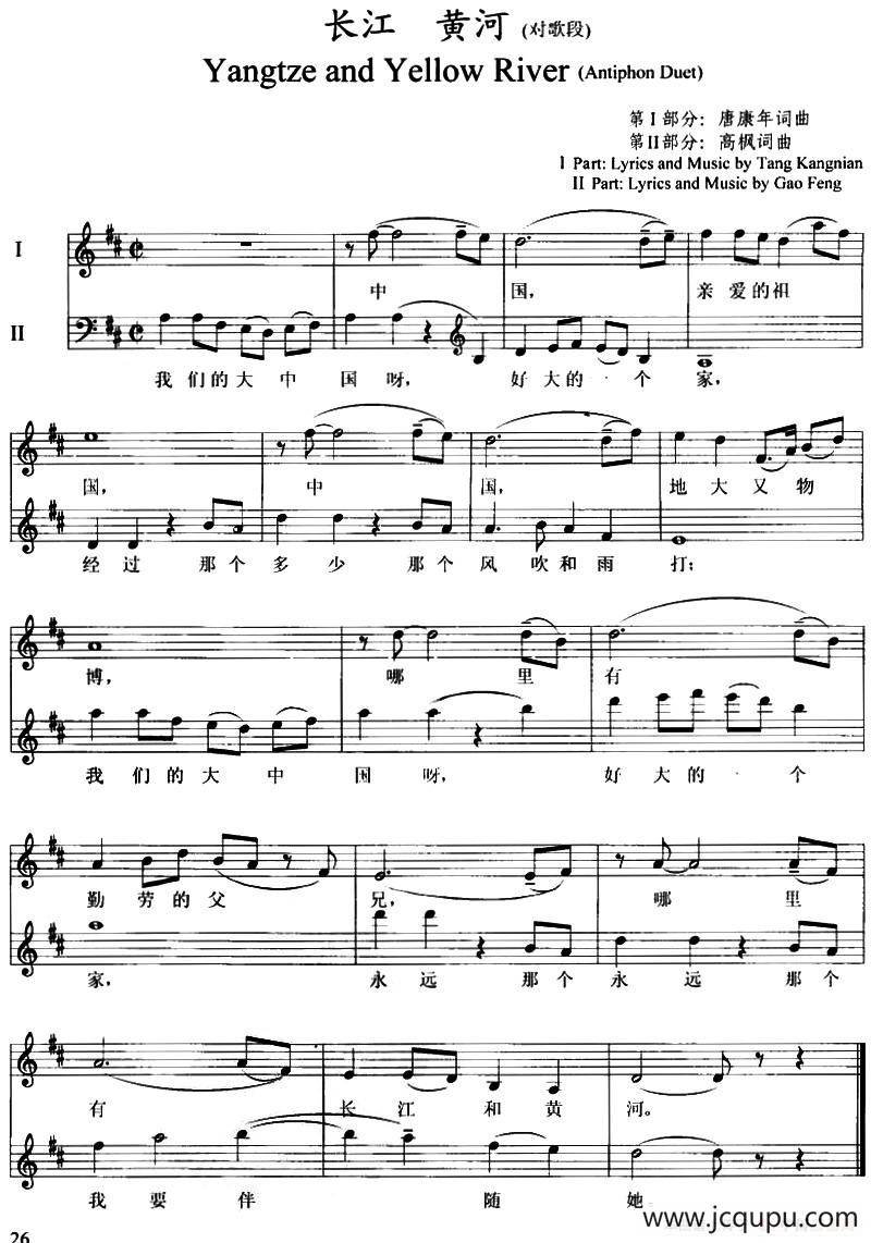长江 黄河（对歌段）简谱