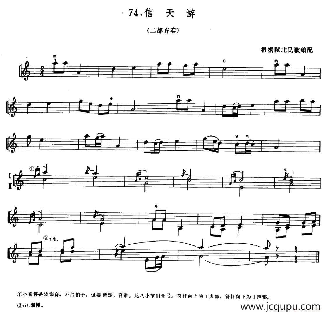 学琴之路练习曲74、信天游（二部齐奏）简谱