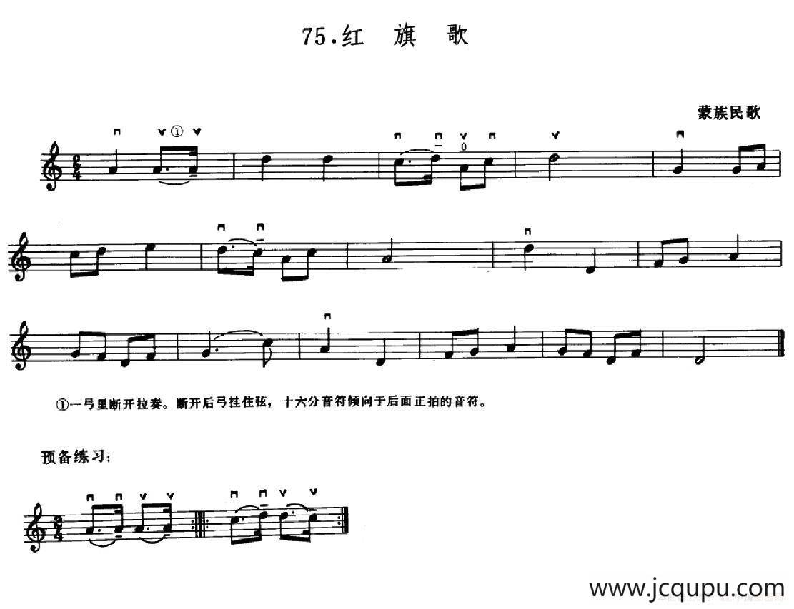 学琴之路练习曲75、红旗歌简谱