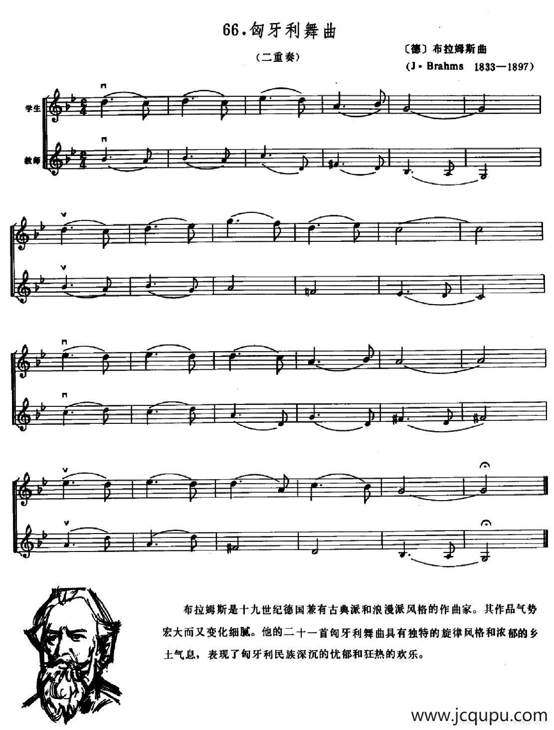 学琴之路练习曲66、匈牙利舞曲（二重奏）简谱