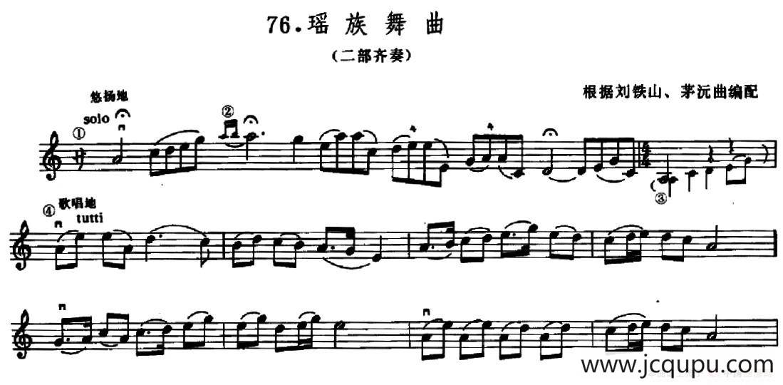 学琴之路练习曲76、瑶族舞曲（二部齐奏）简谱