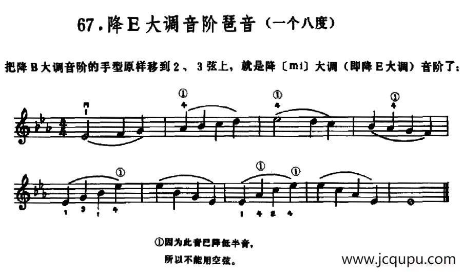 学琴之路练习曲67、降E大调音阶琶音（一个八度）简谱