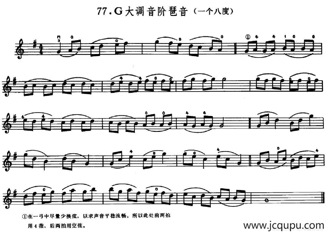学琴之路练习曲77、G大调音阶琶音（一个八度）简谱