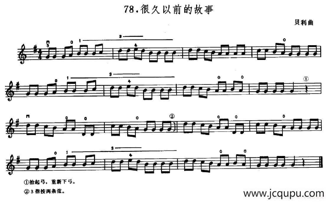 学琴之路练习曲78、很久以前的故事简谱