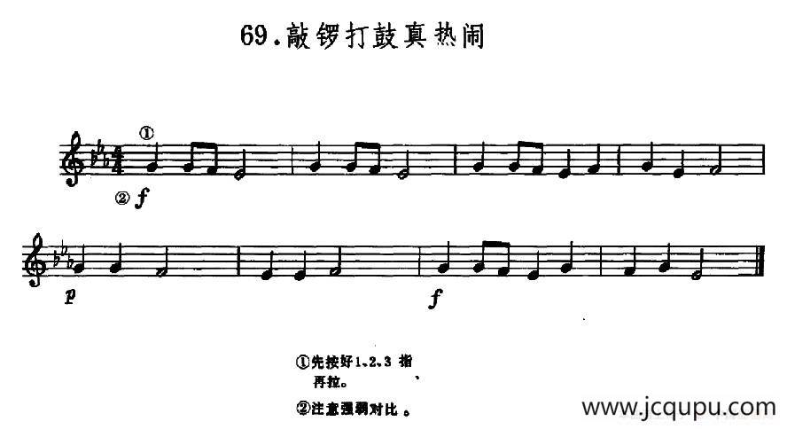 学琴之路练习曲69、敲锣打鼓真热闹简谱