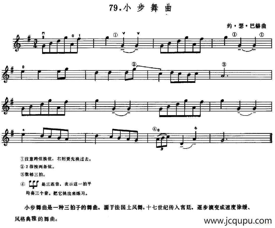 学琴之路练习曲79、小步舞曲简谱