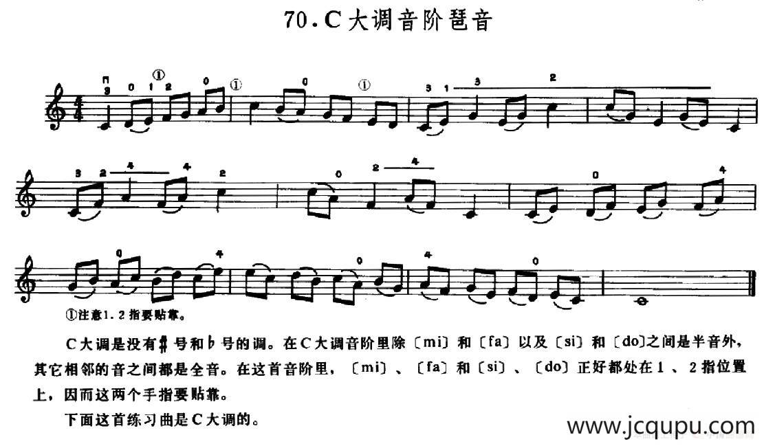 学琴之路练习曲70、C大调音阶琶音简谱
