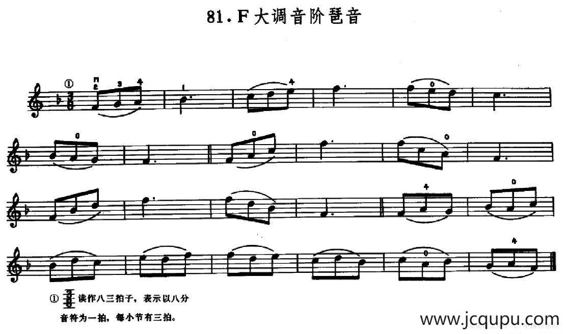 学琴之路练习曲81、F大调音阶琶音简谱
