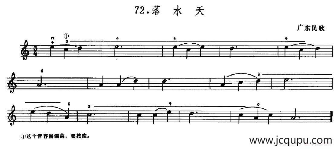 学琴之路练习曲72、落水天简谱