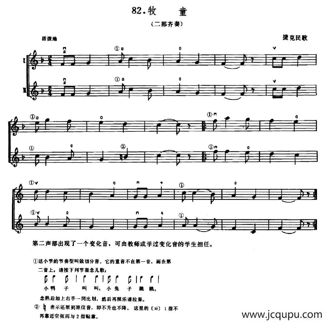 学琴之路练习曲82、牧童（二部齐奏）简谱